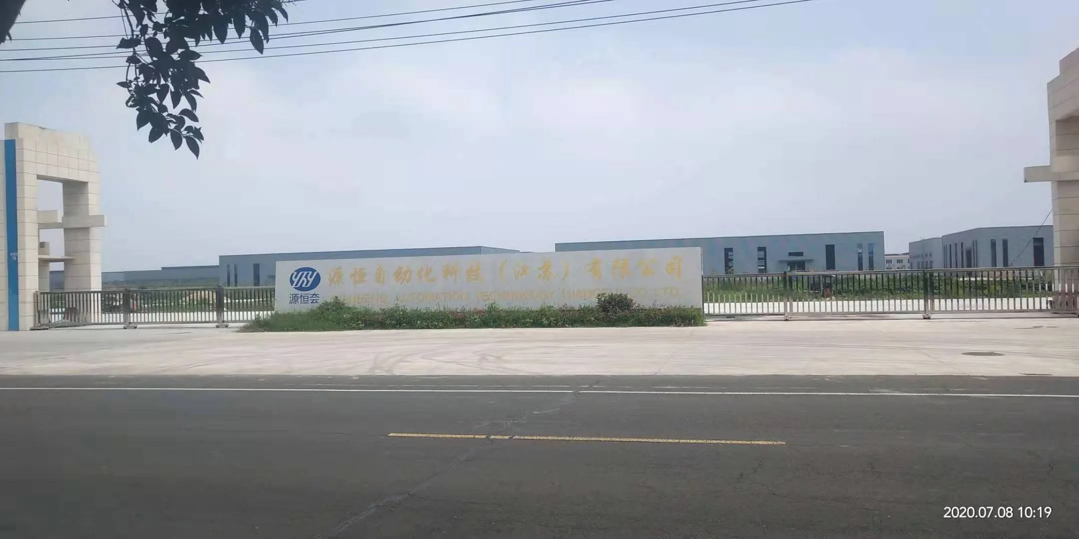 源恒生产基地入口